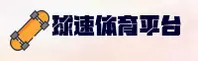 球速体育APP「中国」官方网站 - QIUSU
