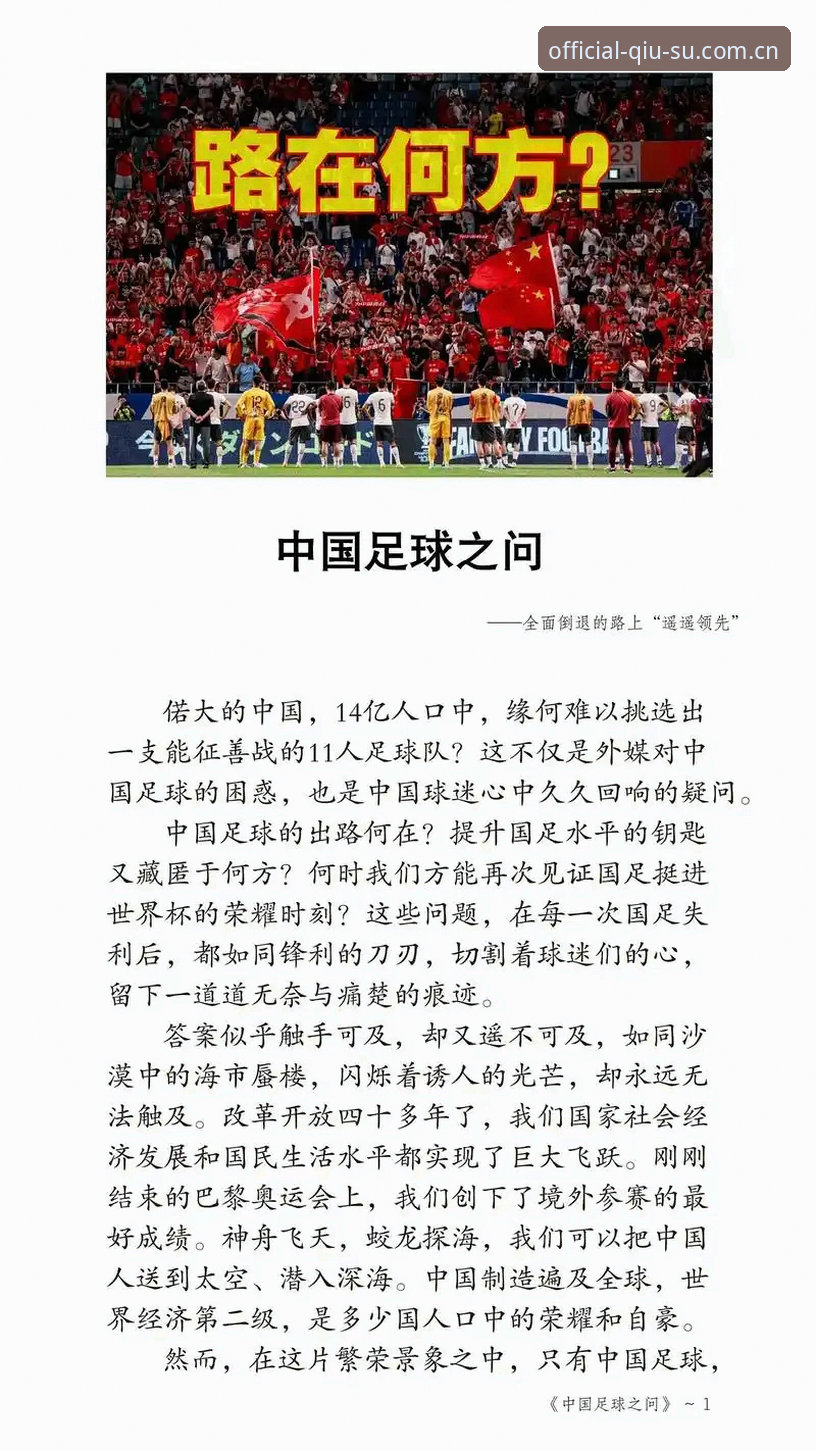 世界杯扩军至66队深度分析：中国男足迎来新机遇，球速体育平台全方位解读